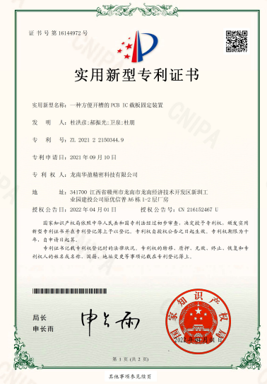 一种方便开槽的PCB IC载板固定装置 实用新型专利证书.png