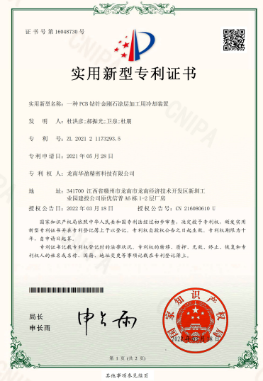 PCB钻针冷却装置专利证书