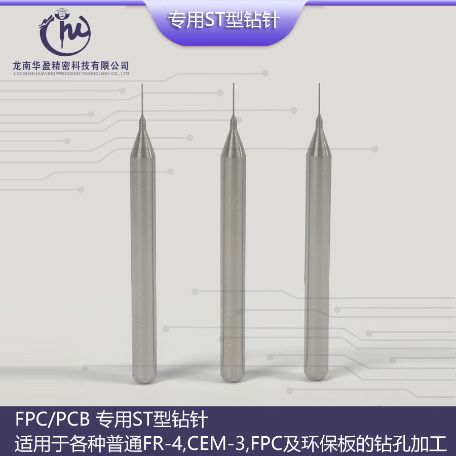 FPC-PCB专用ST型钻针