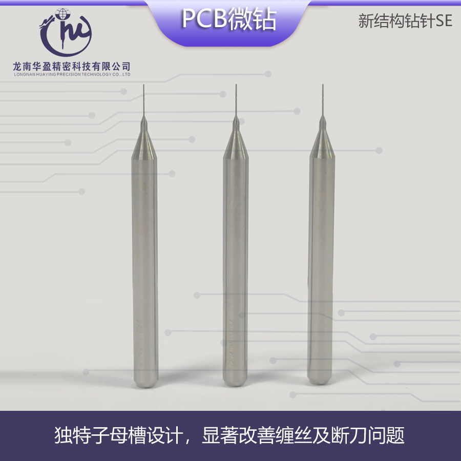 PCB微钻针生产厂家,0.1mm,0.5mm,0.175mm,0.2mm,0.25mm孔径微钻针定制